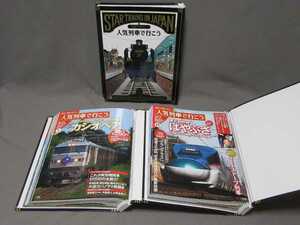 鉄道関連本（30冊）：・鉄道マガジン「人気列車で行こう」1～30号（2010年）／B-220402★