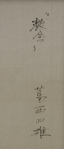 真作保証 葛西四雄20号教会 名鑑１千万気高い美しさ敬虔なる最高傑作 示現会理事64才の若さで亡くなった孤高の画家による自然の重厚さ名画_画像9