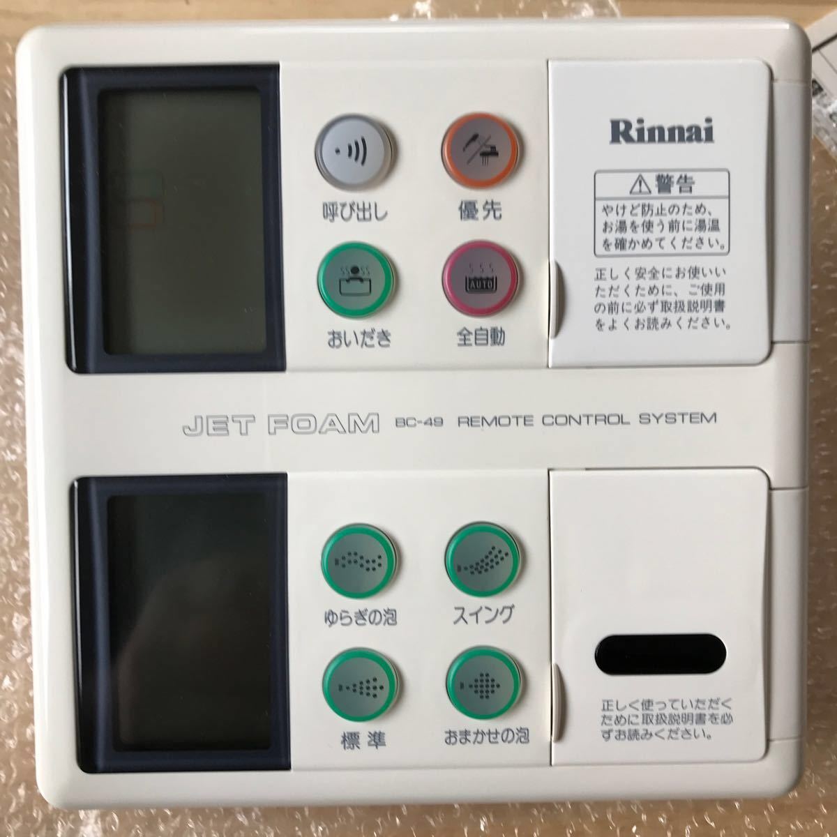 美品】 リンナイ 給湯器 風呂リモコン BC-37-1 - その他給湯設備 ...
