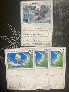 ポケモンカード タイムゲイザー　ワシボン　ヒスイウォーグル　4枚セット