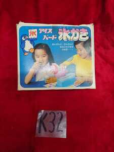  that time thing ice .. Showa Retro toy oyster ice inspection ) tin plate high speed have lead 