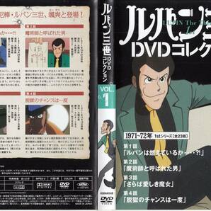 中古(ケースなし)◆ルパン三世 DVDコレクション VOL.1 創刊号◆原作：モンキー・パンチの画像1