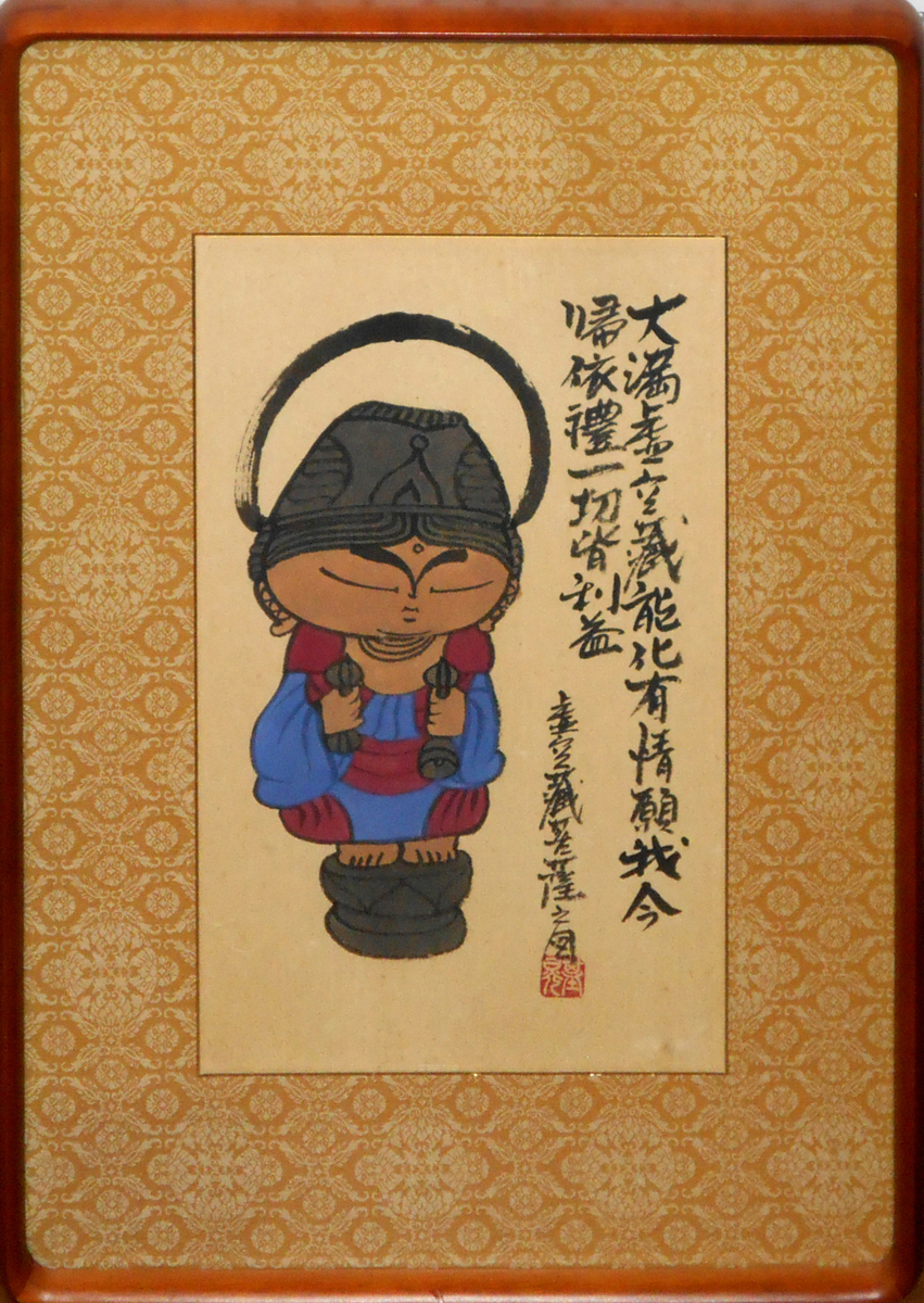 本庄基晃(ほんじょうもとあき)地蔵菩薩と良寛の詩の掛け軸-