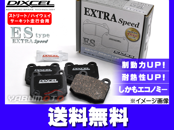 ピクシス スペース L575A 11/09~13/06 ターボ車 Solid DISC ブレーキパッド フロント DIXCEL ディクセル ES type 送料無料
