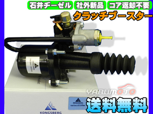 UDto Lux Condor MK252CB MK252KH [ clutch booster ] Ishii ji-zeru after market new goods Manufacturers direct delivery cash on delivery un- possible free shipping 