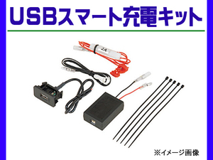 USBスマホ充電キット ダイハツ タント / タントカスタム