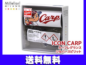 ミッレフィオーリ カープ カーディフューザー カー フレグランス 芳香剤 シルバースピリット Carp ICON CDIF-CP-004 ネコポス 送料無料