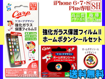 カープ公認デザイン 強化ガラス 保護フィルム ホームボタンシール スライリー セット iPhone6 iPhone7 iPhone8 Plus ネコポス 送料無料_画像1