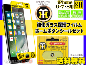 タイガース デザイン 強化ガラス 保護フィルム 【YELLOW】 ホームボタンシール 【Bタイプ HT】 セット iPhone6/7/8 ネコポス 送料無料