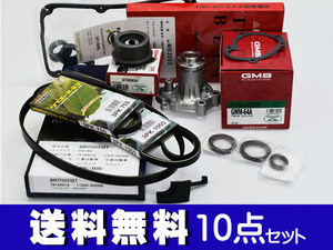 ミニキャブ U61V U62V タイミングベルト 10点セット H22.10～H25.12 ウォーターポンプ 国内メーカー製 GMB クーラーベルト専用器具付属