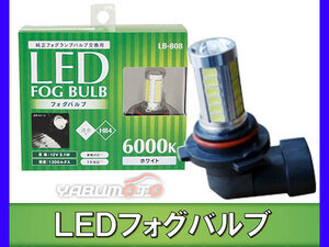 ベイテックス LED フォグバルブ LB808 ホワイト 2個入