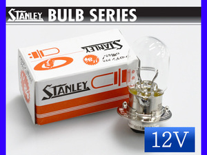 12V 30/30W T19L P15d-25-1 A0330V 二輪 ヘッドランプ スタンレー STANLEY 1個