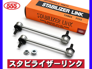 R1 RJ1 RJ2 スタビライザーリンク スタビリンク フロント 左右2本セット 三恵工業 555 国産 H16.11～H22.03