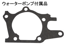 ハイゼット S200P S210P S200C S210C タイミングベルト 外ベルト 8点セット ターボ無 H10.12～H14.09 国内メーカー サーモスタット_画像3