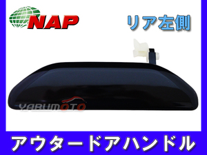 トッポBJ H41A H42A H42V NAP アウタードアハンドル リア左側