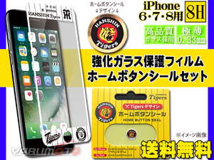 タイガース デザイン 強化ガラス 保護フィルム 【WHITE】 ホームボタンシール 【Aタイプ 虎】 セット iPhone6/7/8 ネコポス 送料無料