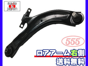 セレナ C25 CC25 H17.05～H22.11 フロント ロアアーム 右側 三恵工業 555 国内メーカー 社外優良品 送料無料