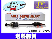 ゼスト JE2 リビルト ドライブシャフト フロント 運転席側 右側 ジャパンリビルト コア返却必要 送料無料_画像1