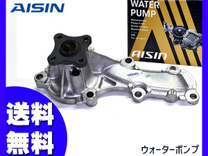 AD VY11 VFY11 VGY11 VHNY11 ウォーターポンプ アイシン 国産 H11.06～H20.12 車検 交換 AISIN 送料無料