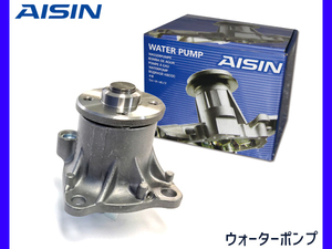 サンバー バン S321Q S331Q ウォーターポンプ H24.07～H29.10 アイシン AISIN 車検 交換 国内メーカー