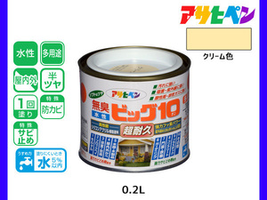 アサヒペン 水性ビッグ10 多用途 200ml (1/5L) クリーム色 多用途 塗料 屋内外 半ツヤ 1回塗り 防カビ サビ止め 無臭 耐久性 万能型