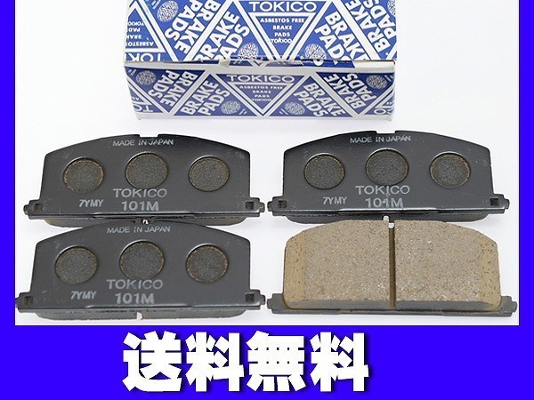 カローラ EE104G CE102G H08/11~H14/06 フロント ブレーキパッド 前 TOKICO 純正同等 トキコ 国産 送料無料