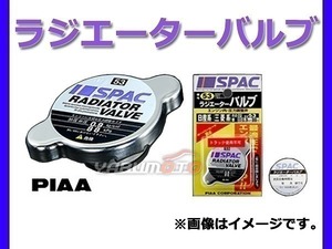 PIAA SPAC ラジエーターバルブ(レギュラータイプ) 88kPa SV53