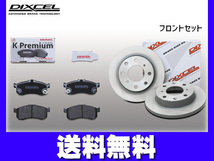 N ONE JG1 JG2 ブレーキパッド ディスクローター フロント ターボ無 車台1100001から DIXCEL ディクセル 国産 送料無料_画像1