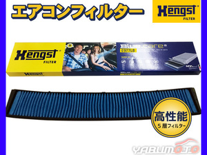 【エアコンフィルター】 BMW E83 X3 PA25 PA30 PC30 PC25 活性炭強化 ヘングスト ブルーケア HENGST BLUE CARE 輸入車