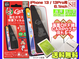 カープ公認デザイン 強化ガラス 保護フィルム iPhone 13 iPhone 13Pro 6.1インチ 8H 極薄 高品質 コーティング加工 ネコポス 送料無料