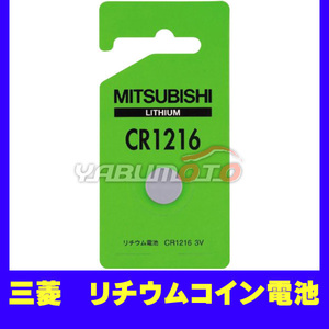  Mitsubishi lithium coin battery 3V CR1216 cat pohs free shipping 