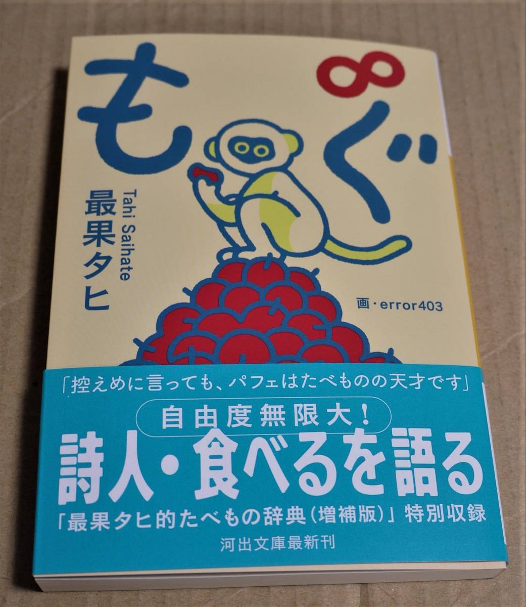 2024年最新】Yahoo!オークション -最果タヒ サイン(本、雑誌)の中古品