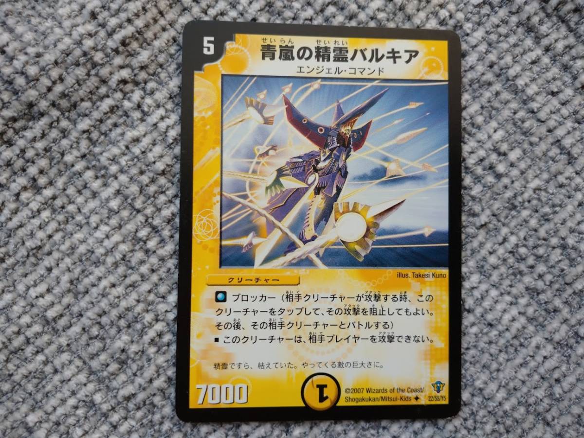 DMC25-26/11/UC/青嵐の精霊バルキア | デュエルマスターズ
