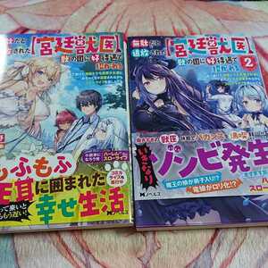 ラノベ 小説 無駄だと追放された宮廷獣医 1-2 初版　とぴあ