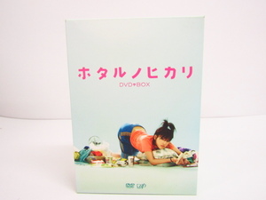 ホタルノヒカリ DVD-BOX♪V4246