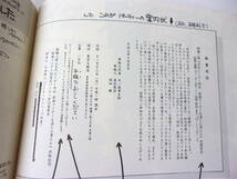 参考資料 MAT通信 ミロ！ 同人誌 / 藤岡弘 本/1997年 仮面ライダー大同窓会パーティー 参加レポート 佐々木剛 荒木しげる 他/ せがた三四郎_画像4