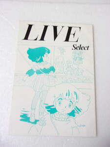 難あり LIVE Select 芦田豊雄 ファンクラブ 会誌 同人誌 1983年刊/芦田氏インタビュー / ミンキーモモ バイファム どすこい姉妹 他