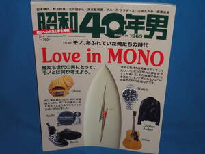 雑誌　昭和40年男　2022年2月号　No.071 Love in MONO