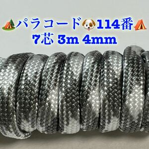 **pala code **7 core 3m 4mm**114 number * handicrafts . outdoor etc. for *