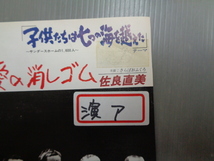 佐良直美/愛の消しゴム★シングル　「子供たちは七つの海を越えた」テーマ_画像4