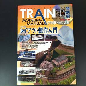 2011 год выпуск [TRAIN железная дорога модель ] специальный сборник (DVD имеется )