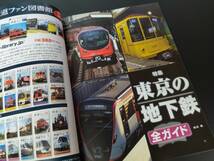 2019年【鉄道ファン】特集 東京地下鉄 全ガイド_画像2