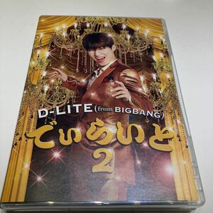 D-LITE (from BIGBANG) CD+2DVD/でぃらいと 2 17/12/20発売 オリコン加盟店