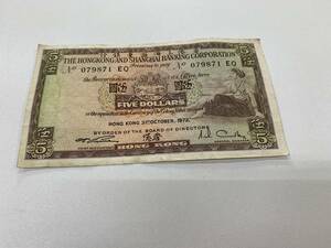 1972年　香港　紙幣　5ドル　香港上海銀行
