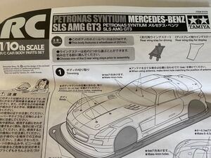タミヤRC 1/10 メルセデスベンツ