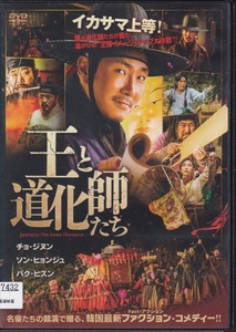 【DVD】王と道化師たち◆レンタル版◆監督：キム・ジュホ チョ・ジヌン ソン・ヒョンジュ パク・ヒスン