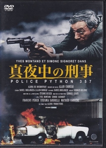 【DVD】真夜中の刑事◆レンタル版・新品ケース交換済◆監督：アラン・コルノー イヴ・モンタン フランソワ・ベリエ