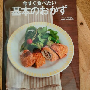 abccookingsutudioの今すぐ食べたい基本のおかず
