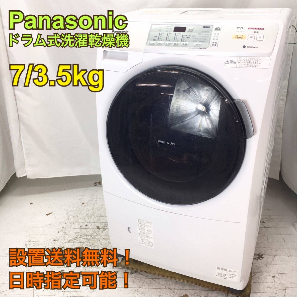 ヤフオク! -洗濯乾燥機 パナソニック 2015(洗濯機)の中古品・新品・未 