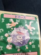 トップサン　裏面青　番号なし　ポケットモンスター　ポケモン　カード ドガース　トレカ_画像5